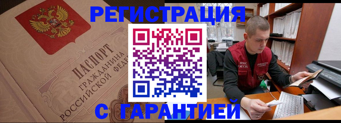 прописка штамп в Лянторе